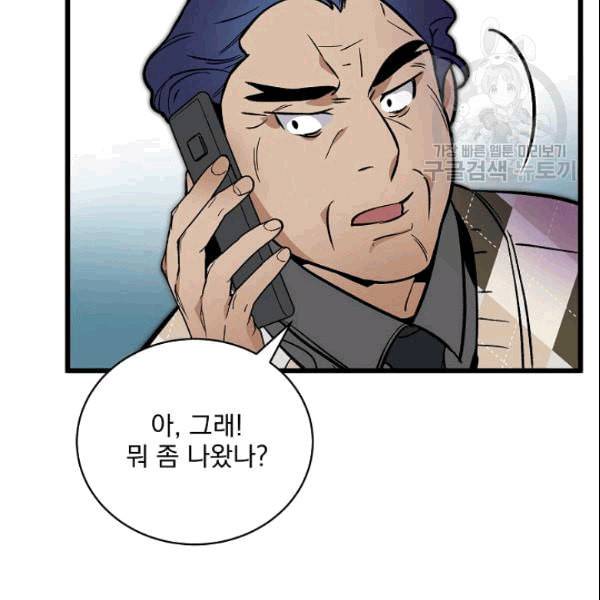 나 혼자 천재 DNA 36화 21