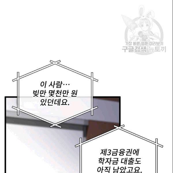 나 혼자 천재 DNA 36화 22