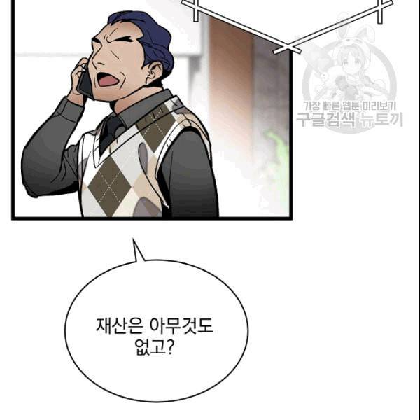 나 혼자 천재 DNA 36화 23