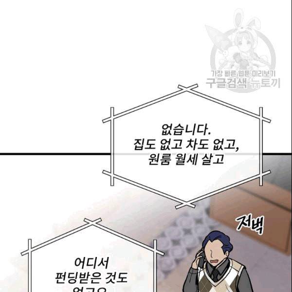 나 혼자 천재 DNA 36화 24