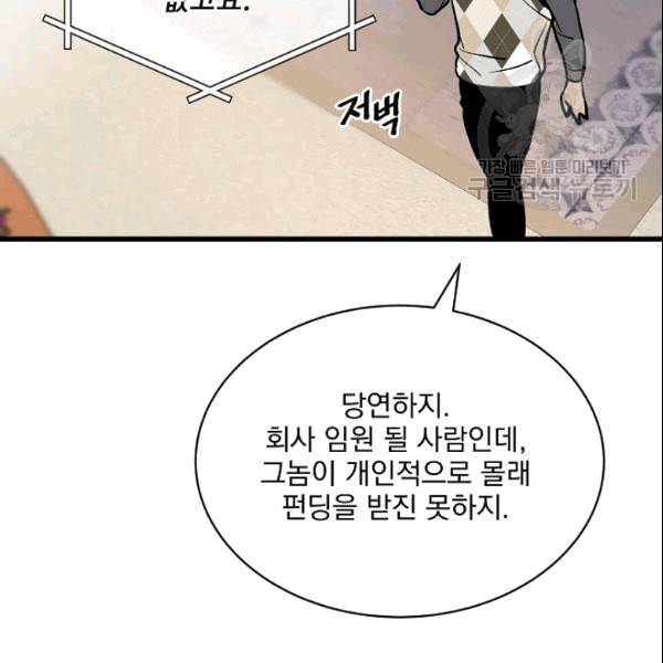 나 혼자 천재 DNA 36화 25
