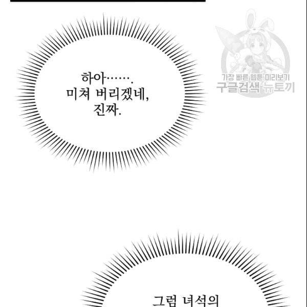 나 혼자 천재 DNA 36화 27