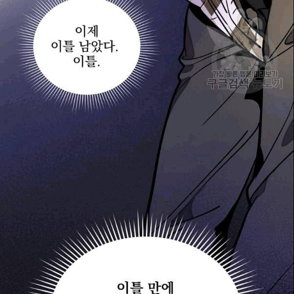 나 혼자 천재 DNA 36화 29