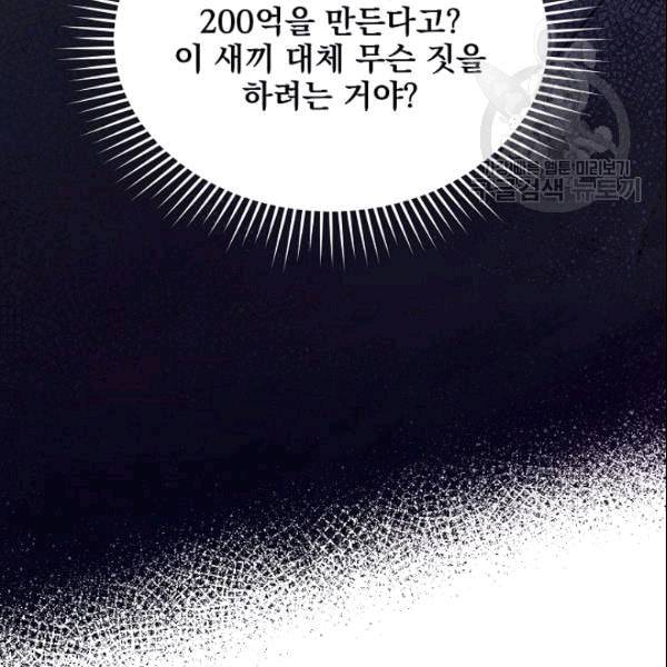 나 혼자 천재 DNA 36화 30