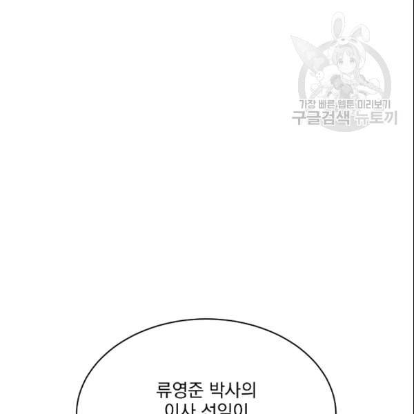 나 혼자 천재 DNA 36화 32