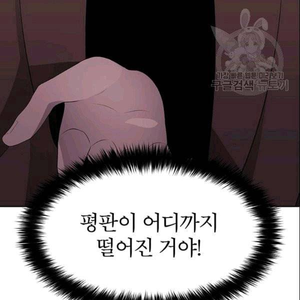 샬롯에게는 다섯 명의 제자가 있다 73화 5