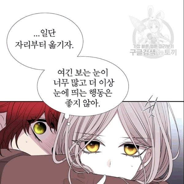 샬롯에게는 다섯 명의 제자가 있다 73화 7