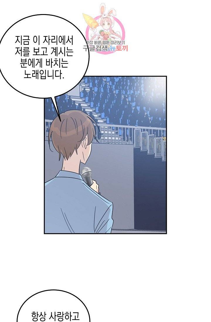 우리 삼촌은 월드스타 69화 2