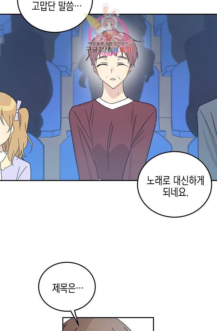 우리 삼촌은 월드스타 69화 3