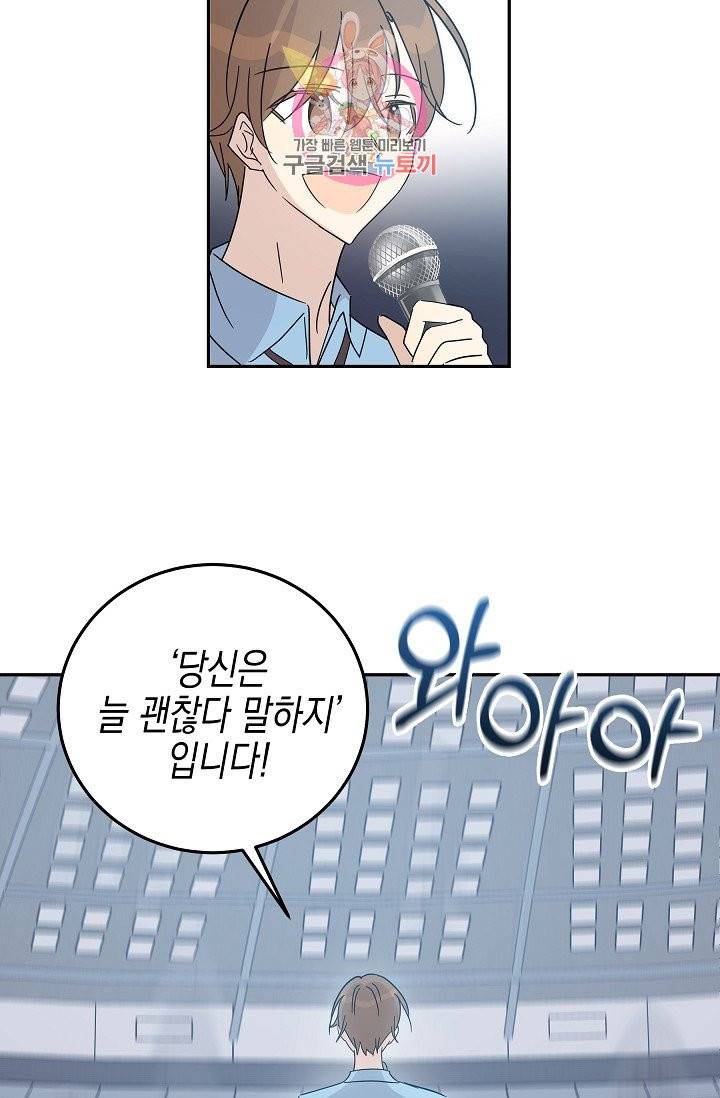 우리 삼촌은 월드스타 69화 4