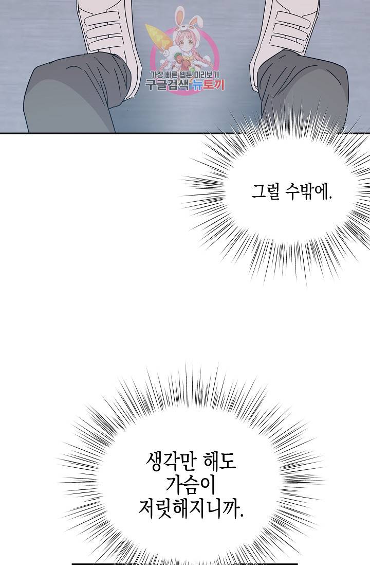 우리 삼촌은 월드스타 69화 9