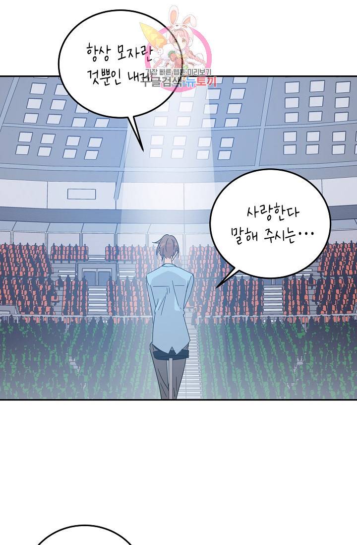 우리 삼촌은 월드스타 69화 12