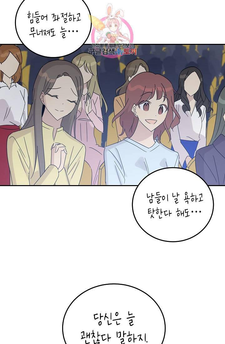 우리 삼촌은 월드스타 69화 13