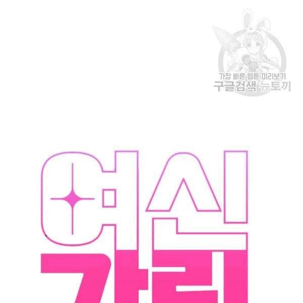 여신강림 140화 6