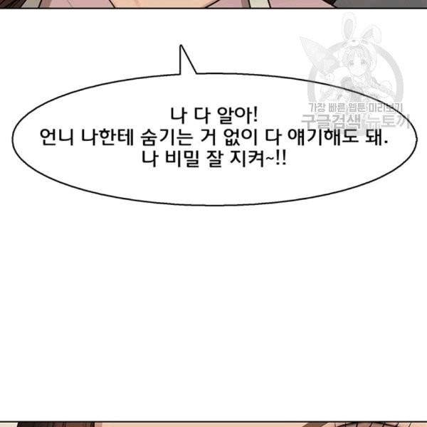 여신강림 140화 11