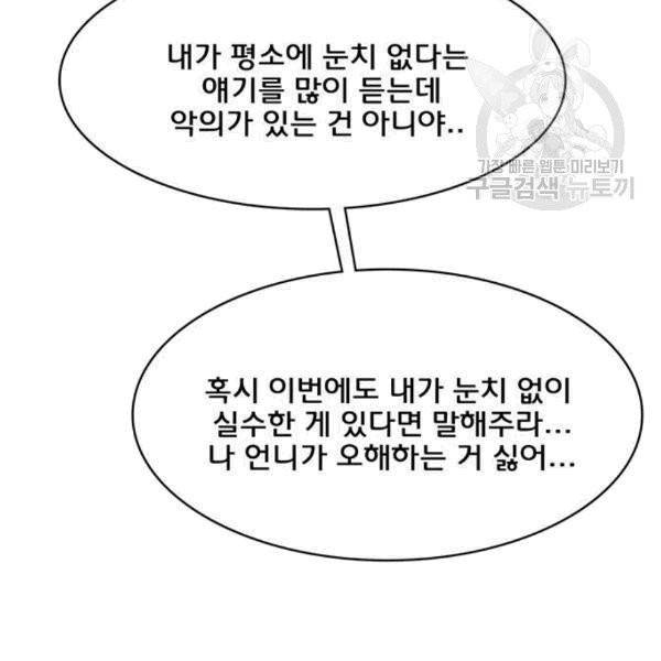 여신강림 140화 25