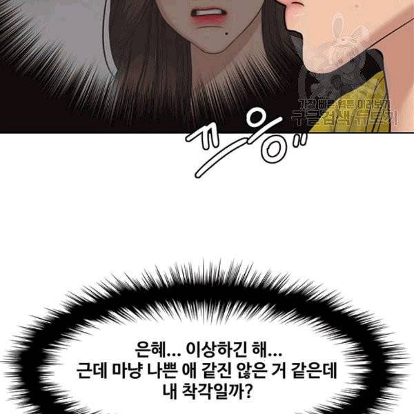 여신강림 140화 30