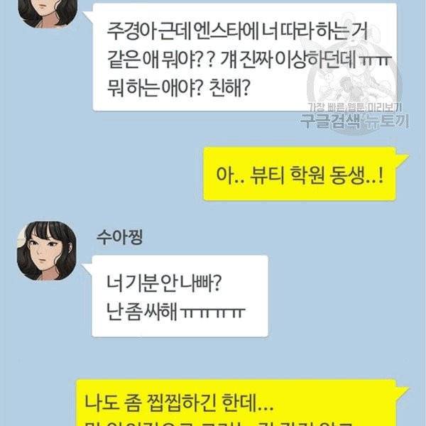 여신강림 140화 35