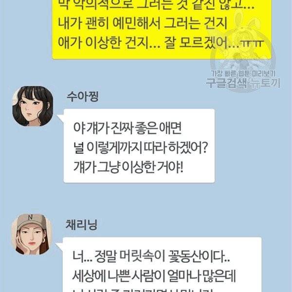 여신강림 140화 36