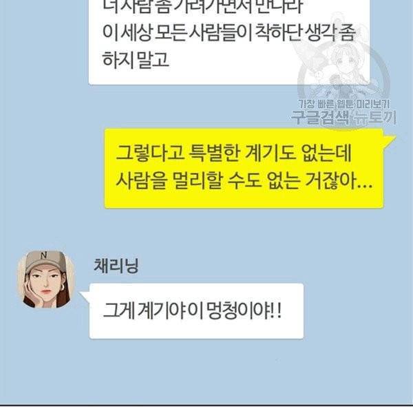 여신강림 140화 37