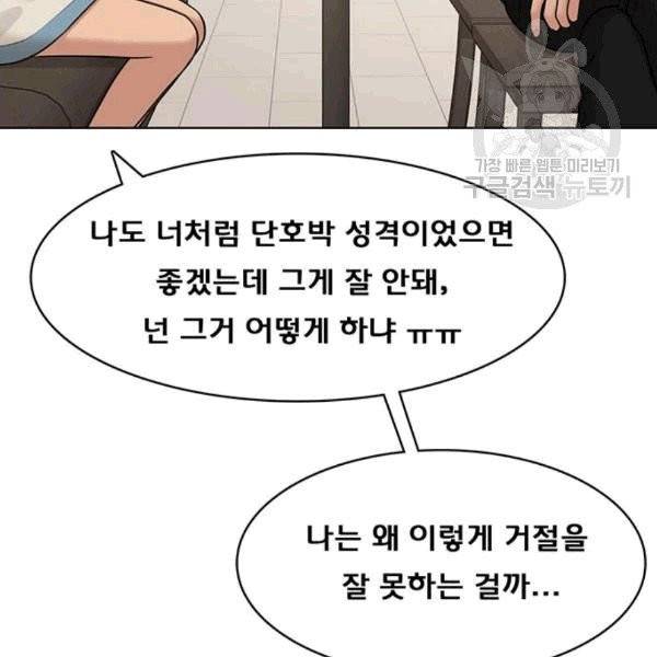여신강림 140화 53