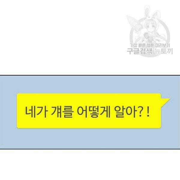 여신강림 140화 139