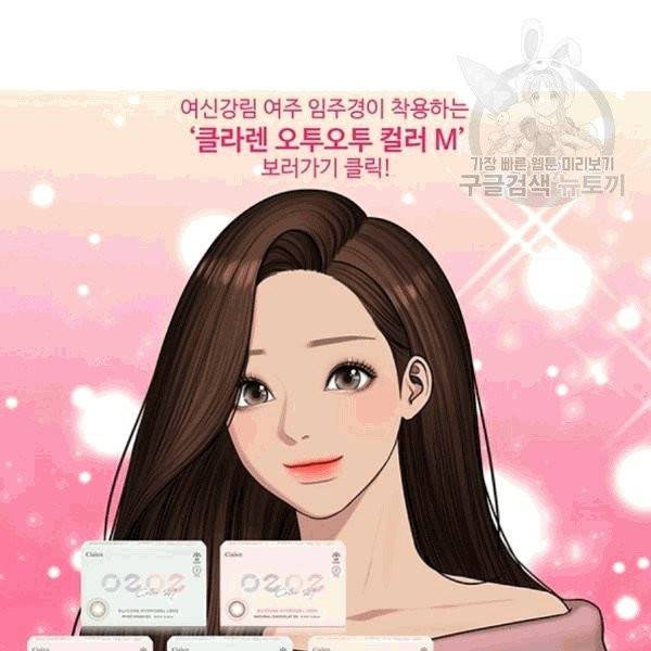 여신강림 140화 157