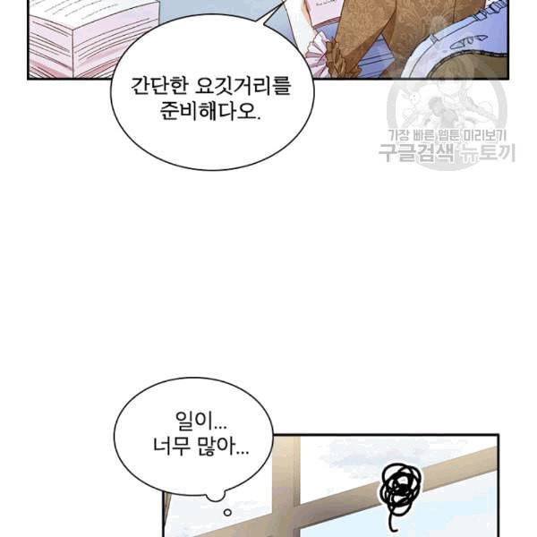 악녀는 변화한다 62화 9