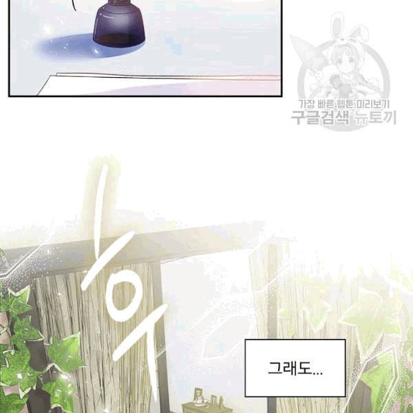 악녀는 변화한다 62화 15