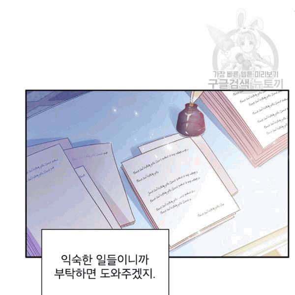 악녀는 변화한다 62화 18