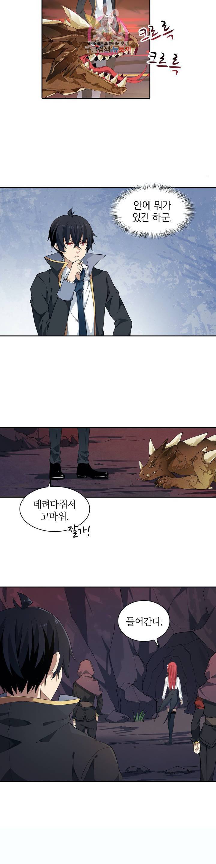 재앙급 사도와 12인의 신부 후보 21화 3