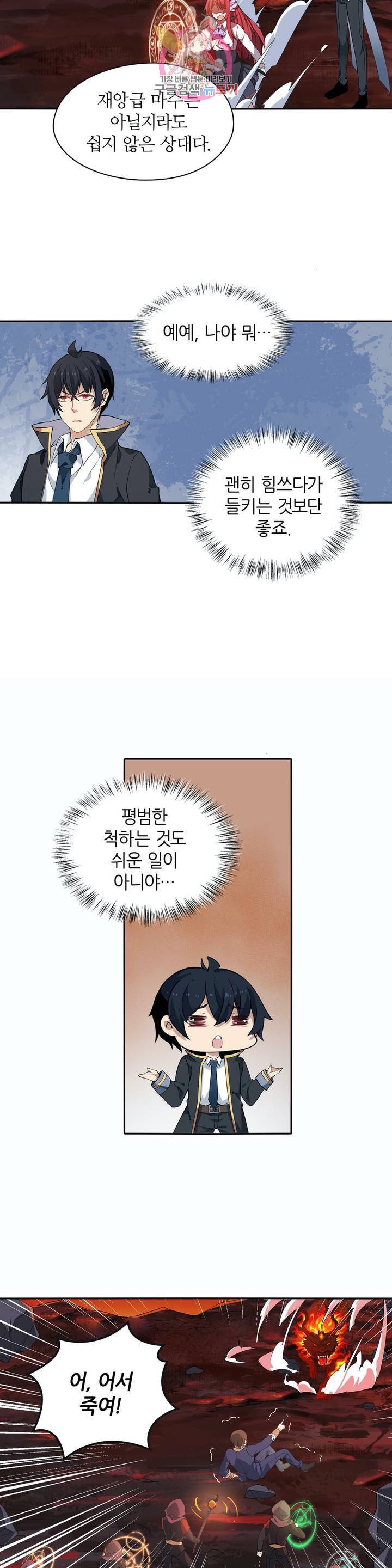 재앙급 사도와 12인의 신부 후보 21화 11