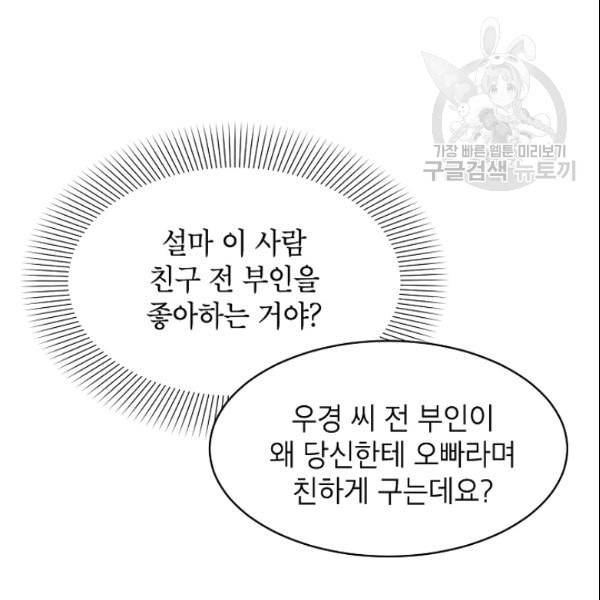 아내가 돌아왔다 카카오 29화 6