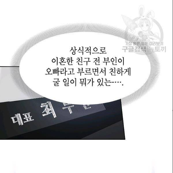 아내가 돌아왔다 카카오 29화 7