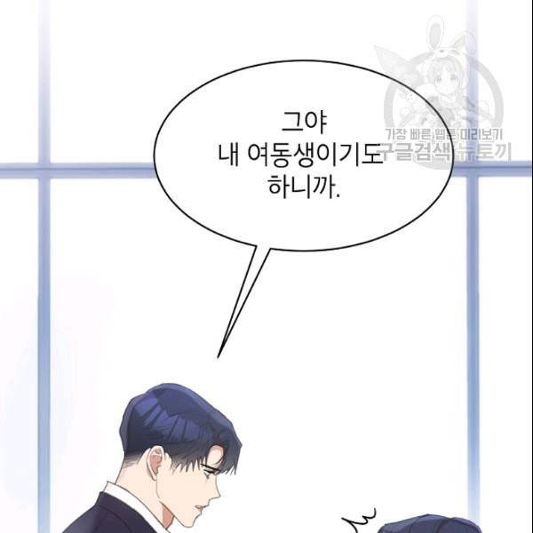 아내가 돌아왔다 카카오 29화 8