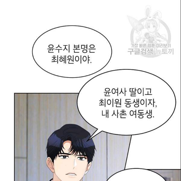아내가 돌아왔다 카카오 29화 10