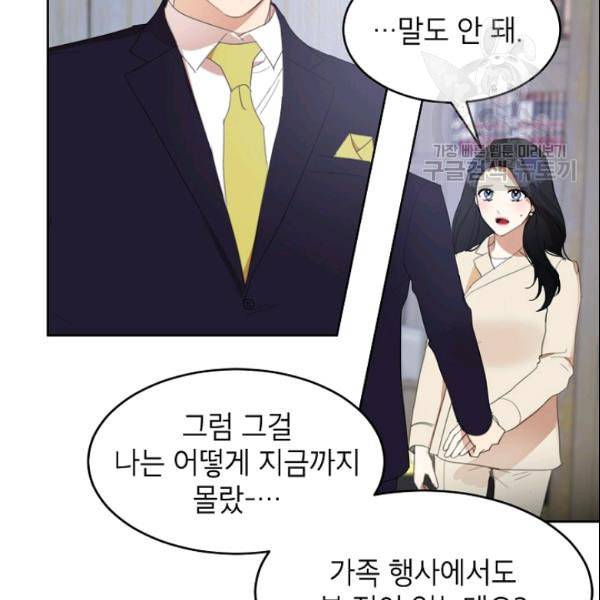 아내가 돌아왔다 카카오 29화 11