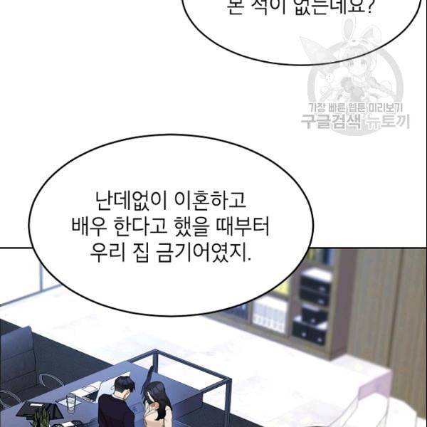 아내가 돌아왔다 카카오 29화 12