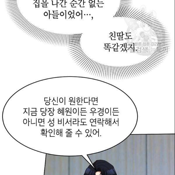 아내가 돌아왔다 카카오 29화 14