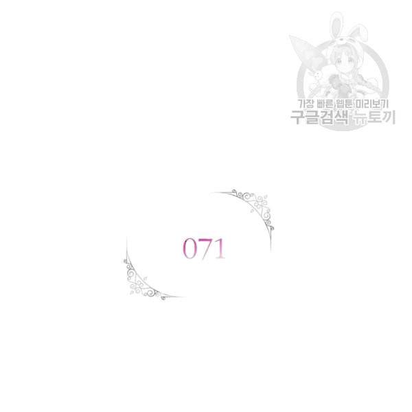 악녀는 변화한다 71화 2