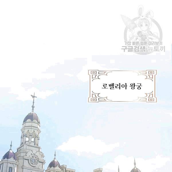 악녀는 변화한다 71화 3