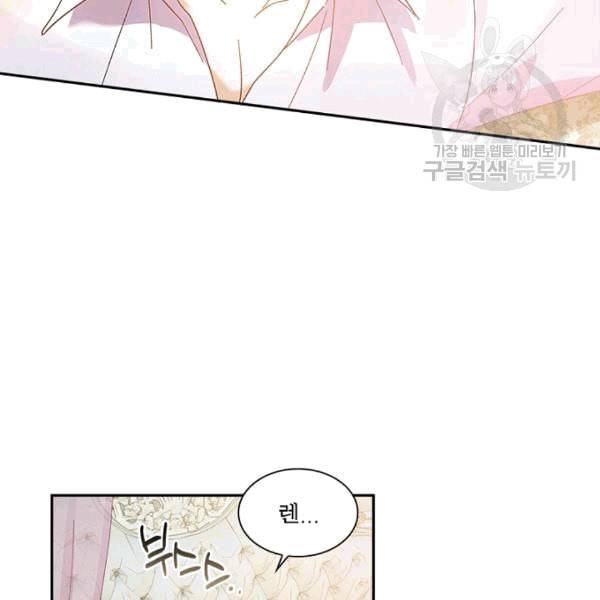 악녀는 변화한다 71화 12