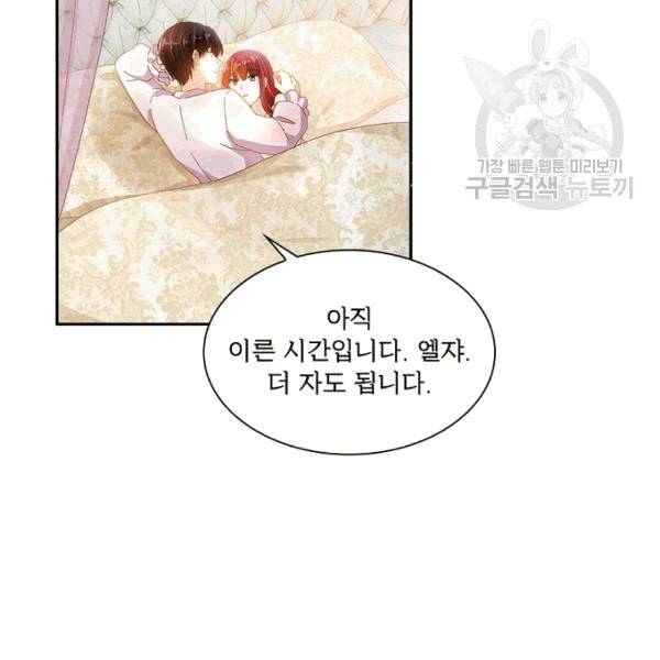 악녀는 변화한다 71화 13