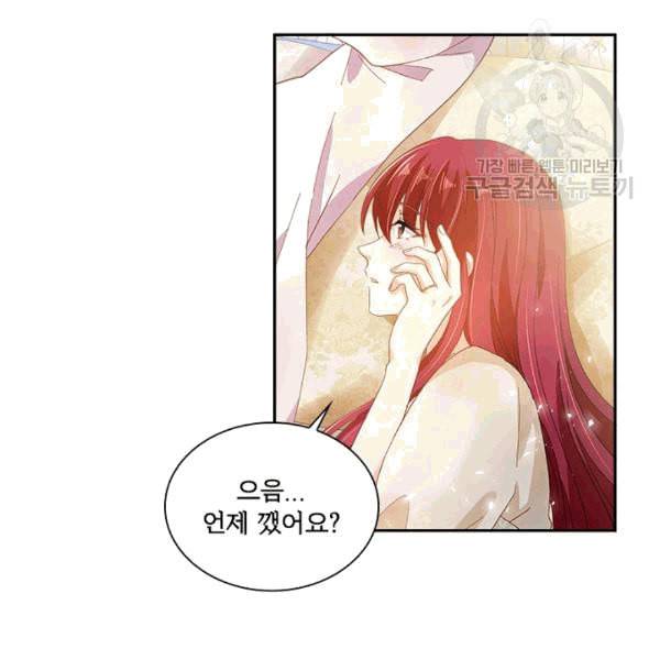 악녀는 변화한다 71화 14