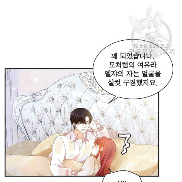 악녀는 변화한다 71화 15