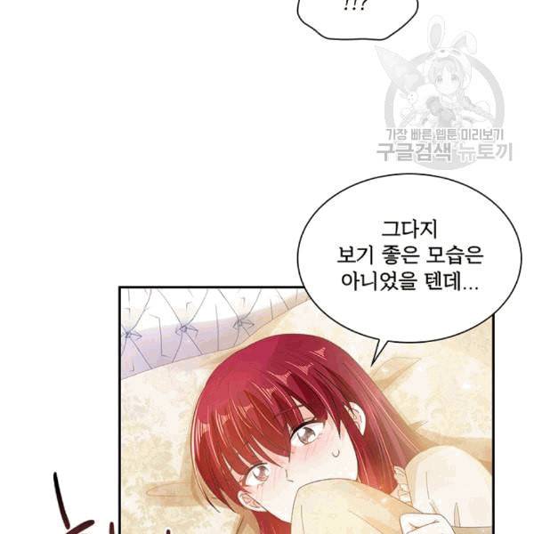 악녀는 변화한다 71화 16