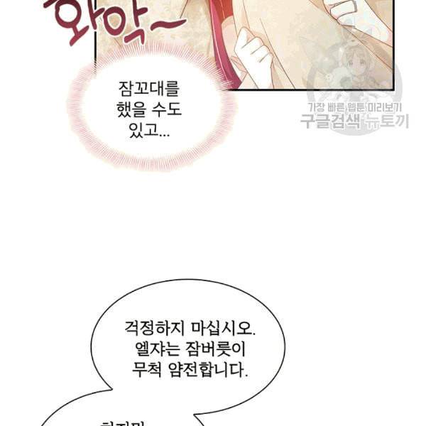 악녀는 변화한다 71화 17