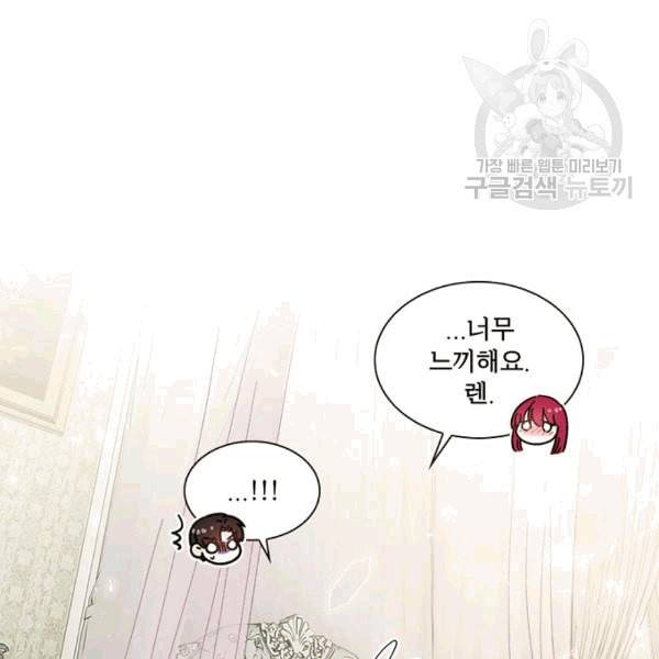 악녀는 변화한다 71화 21