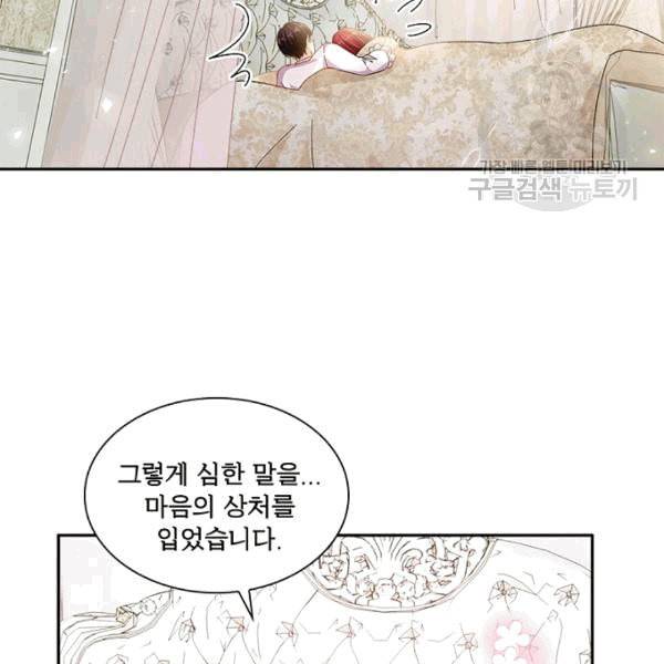 악녀는 변화한다 71화 22