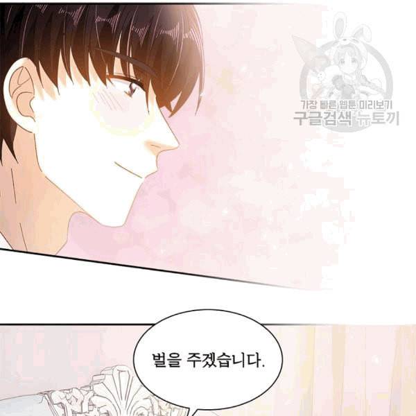 악녀는 변화한다 71화 24